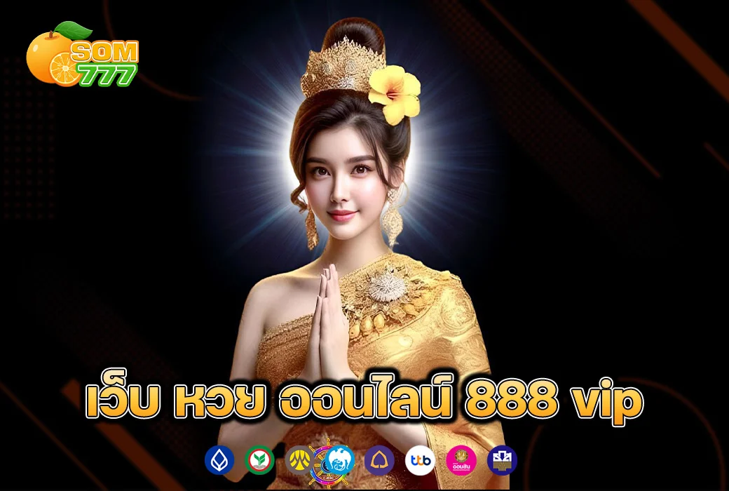 เว็บ หวย ออนไลน์ 888 vip