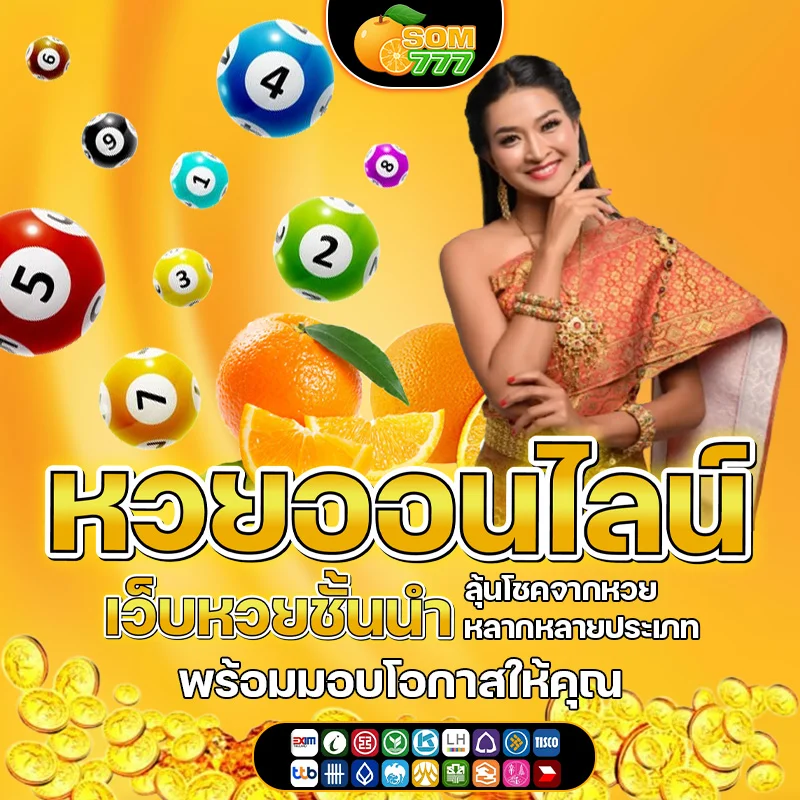 som777 เว็บหวยออนไลน์ 24